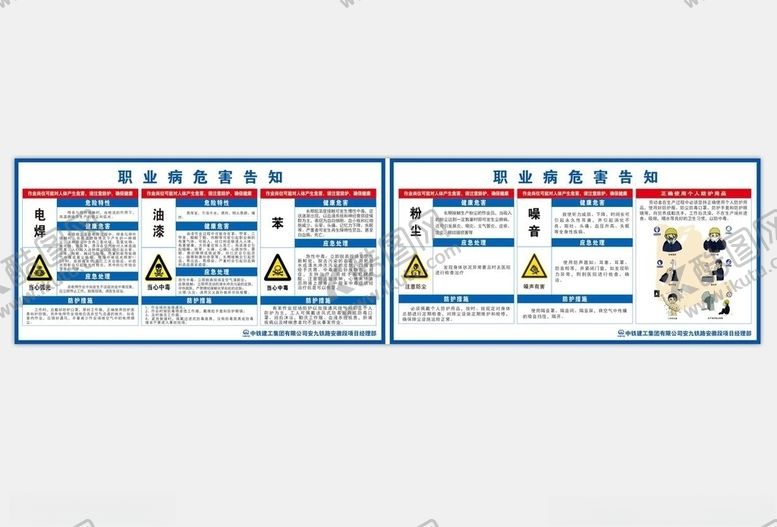 编号：36236305010706525268【酷图网】源文件下载-职业病危害告知