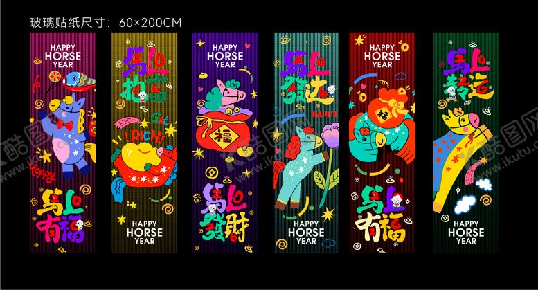 编号：39575701161818598562【酷图网】源文件下载-马年贴纸玻璃贴