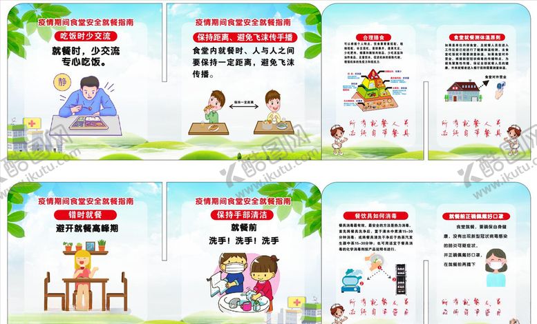 编号：80503010020859206094【酷图网】源文件下载-餐桌文明隔离