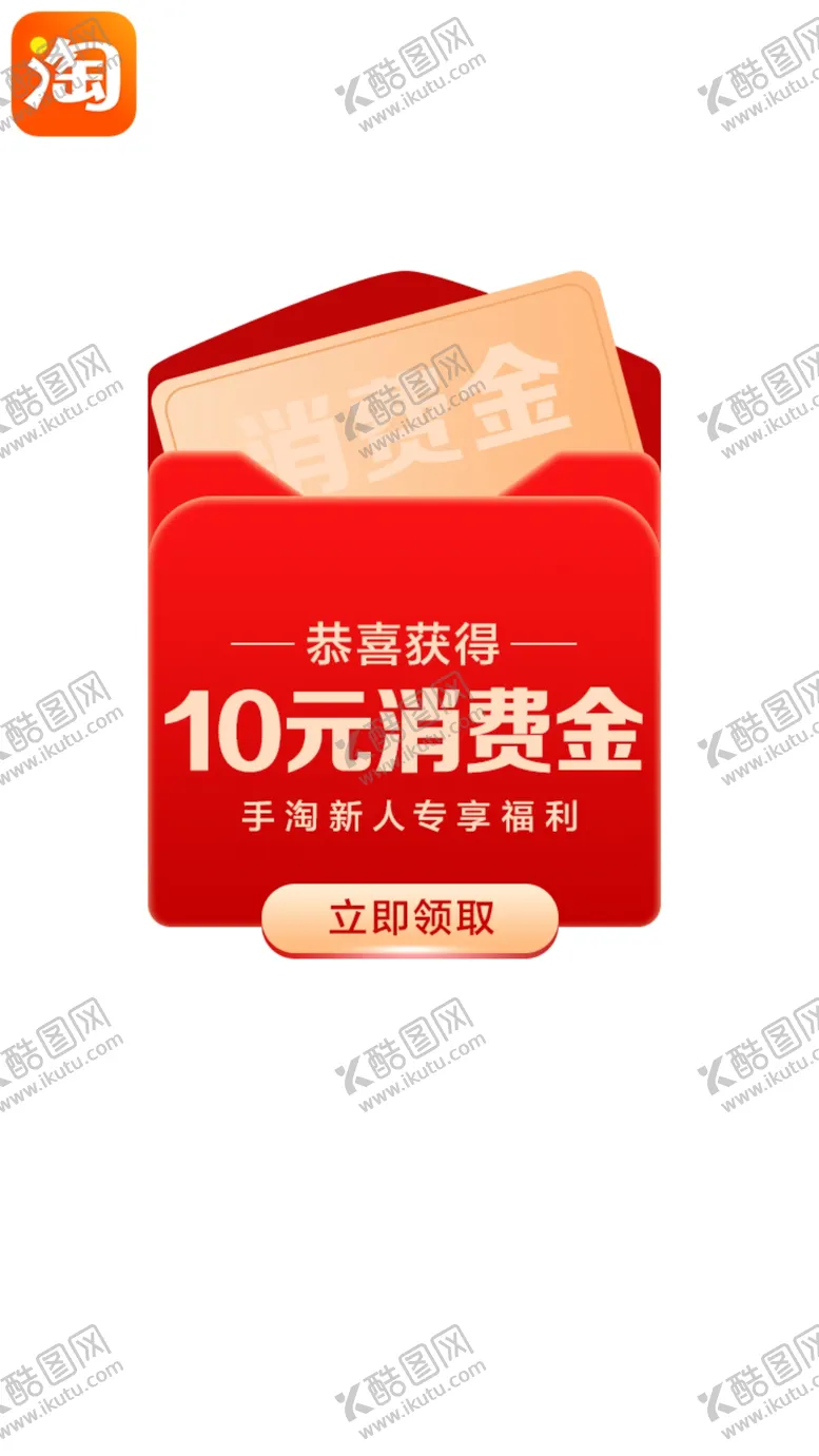 编号：14782605112222158383【酷图网】源文件下载-电商节日弹窗