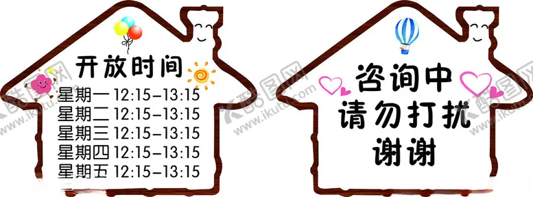 编号：32869802071826417621【酷图网】源文件下载-请勿打扰门牌