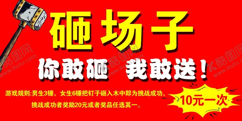 编号：38052209190519316434【酷图网】源文件下载-网红砸钉子砸场子锤子抖音