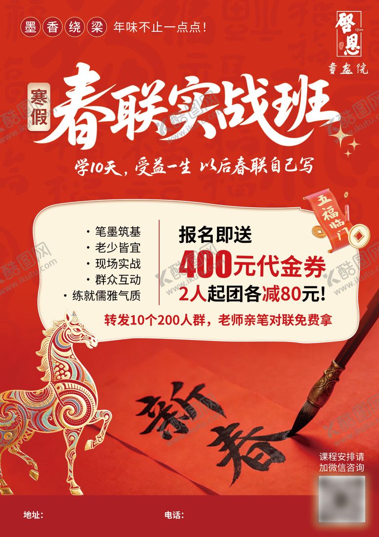 编号：72954601210109522736【酷图网】源文件下载-书法招生海报