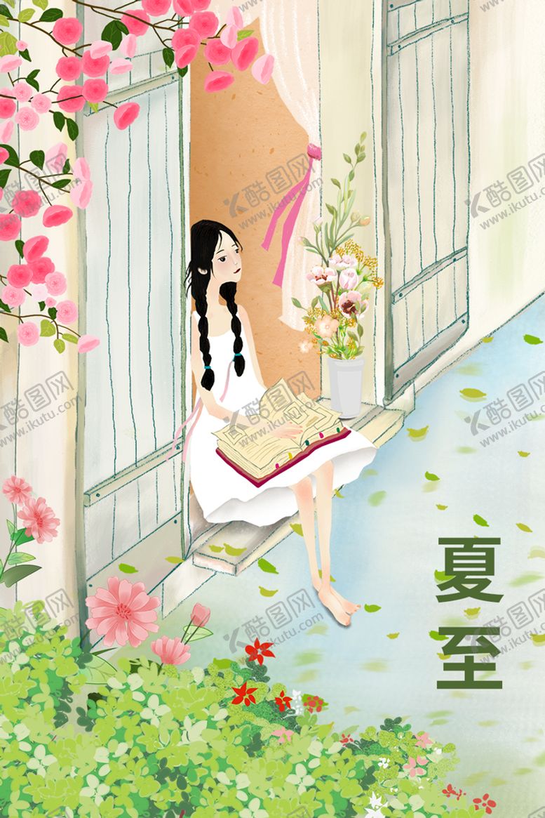 编号：28309410060849071975【酷图网】源文件下载-夏至插画
