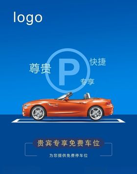 贵宾专享免费停车位