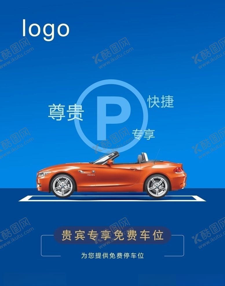 编号：70403905131832374292【酷图网】源文件下载-贵宾专享免费停车位