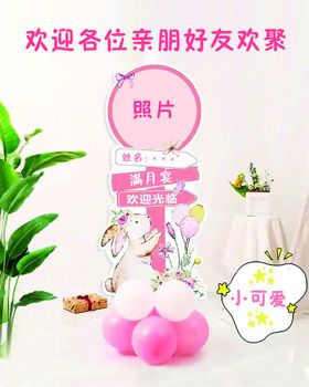 小房子生日宴展板气球派对满月宴