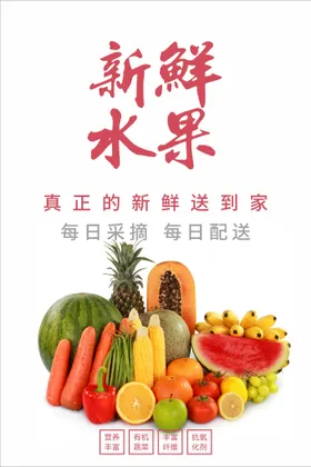 水果海报美食背景店展架