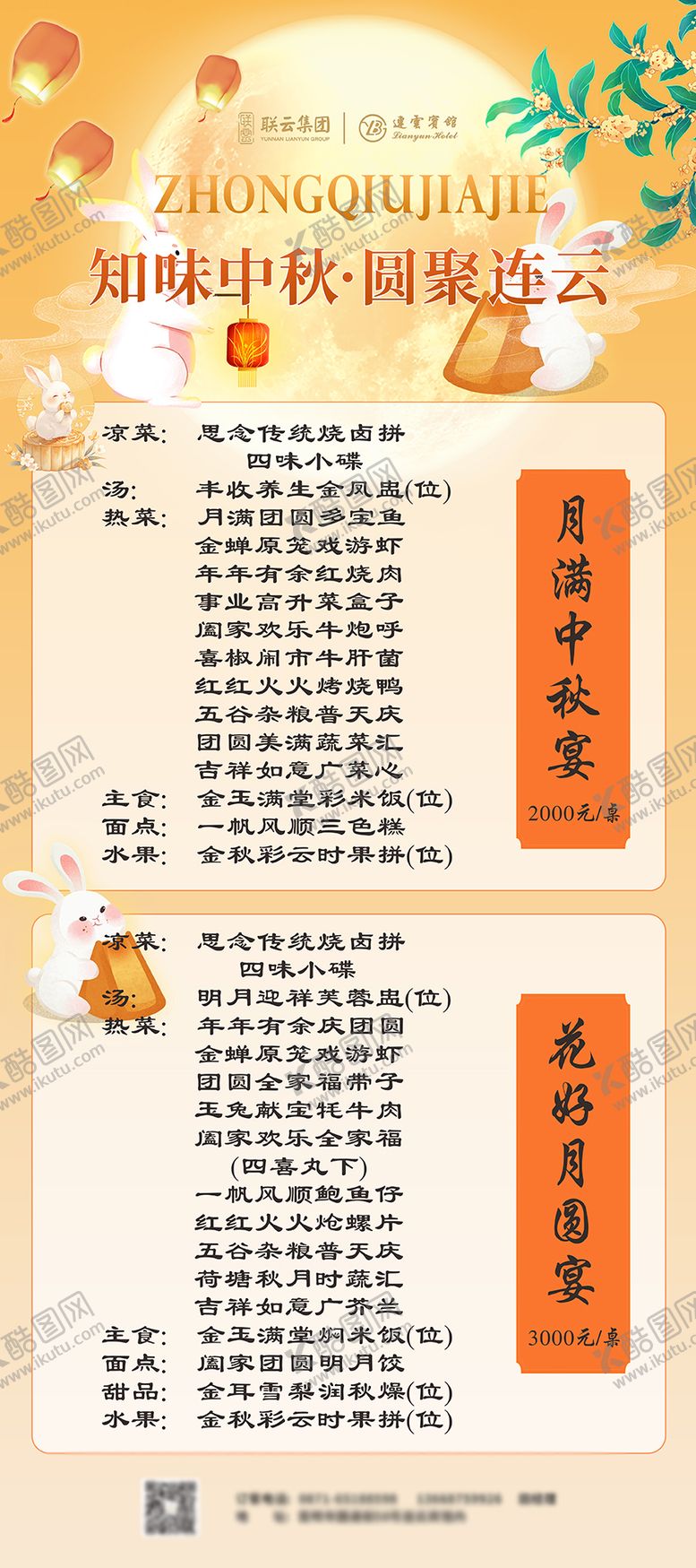 编号：24648910010142571879【酷图网】源文件下载-中秋套餐菜单海报