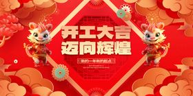 开门红创新