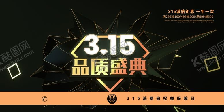 编号：61292210301428444382【酷图网】源文件下载-诚信315