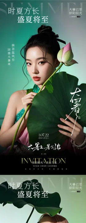 医美大暑促销海报