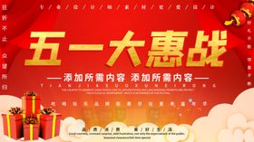 五一促销