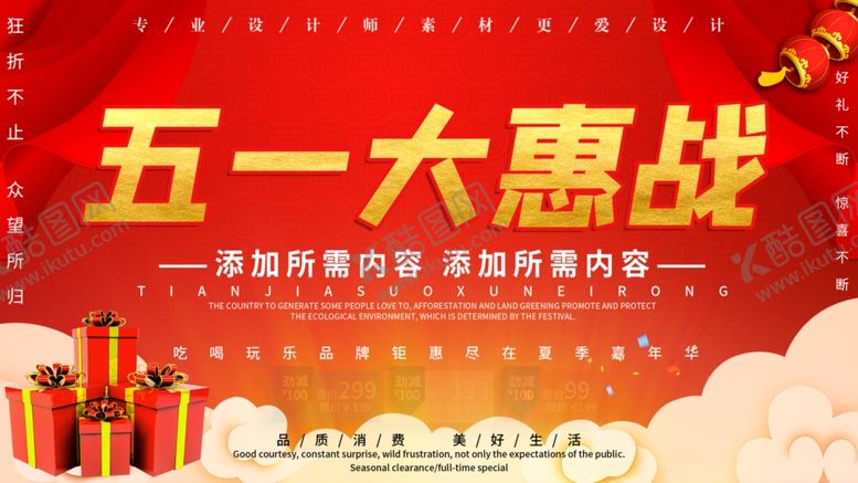 编号：69375610040002109449【酷图网】源文件下载-五一促销