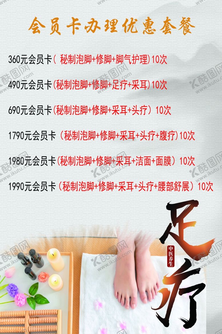 编号：28819407041711146547【酷图网】源文件下载-足疗养生海报