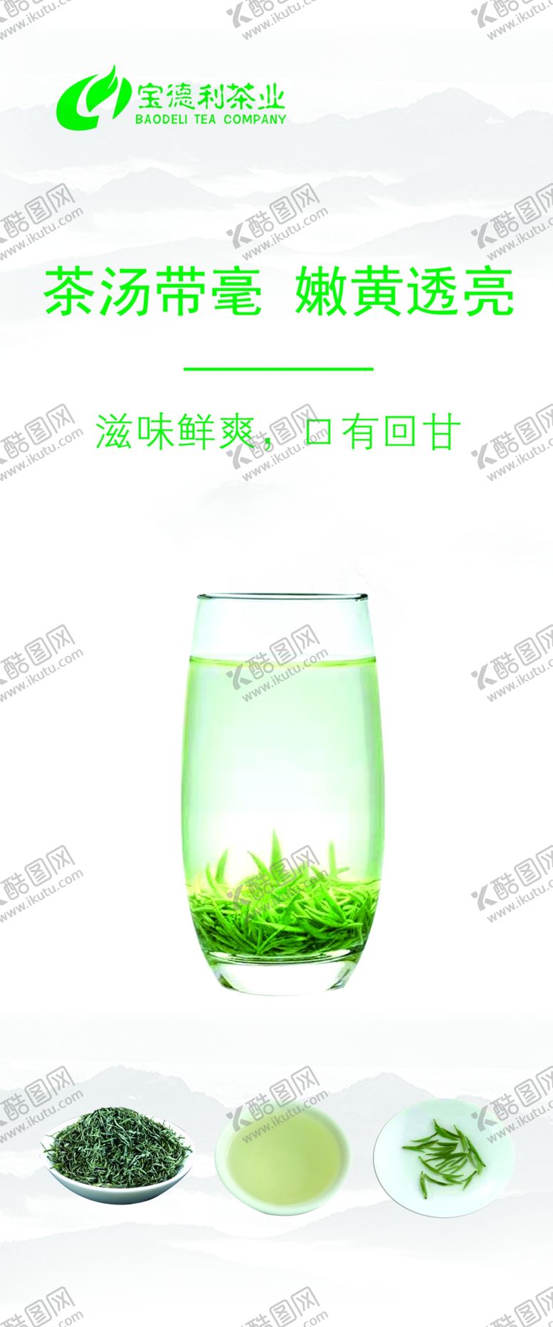 编号：81314906270359582502【酷图网】源文件下载-茶叶海报