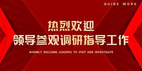 红色大气会议背景热烈欢迎领导指导工作学校