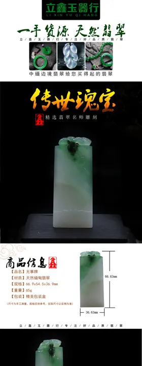 翡翠海报