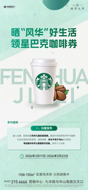 星巴克联名海报