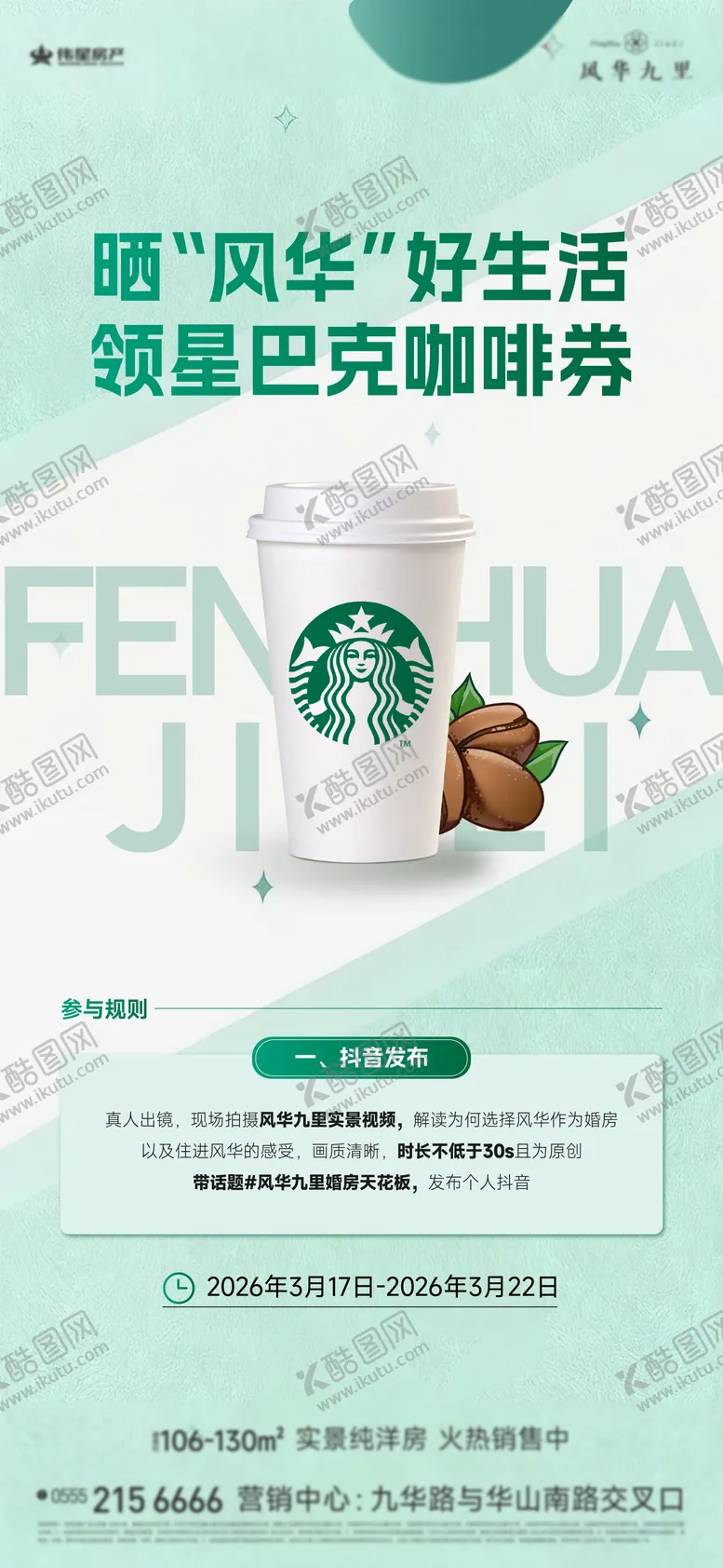 编号：34767504101520291284【酷图网】源文件下载-星巴克联名海报