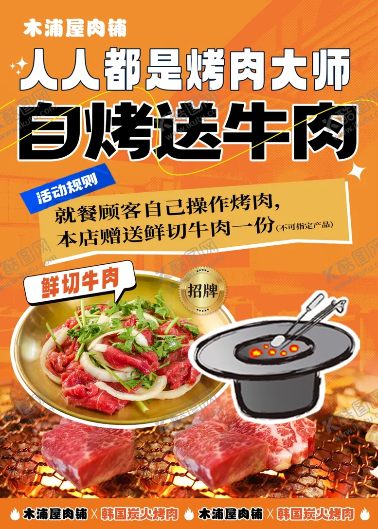 编号：22444602161927351901【酷图网】源文件下载-韩国炭火烤肉海报