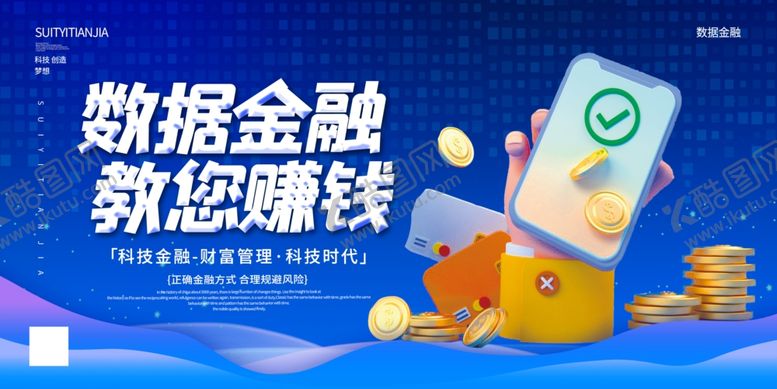 编号：83928309261848585732【酷图网】源文件下载-理财