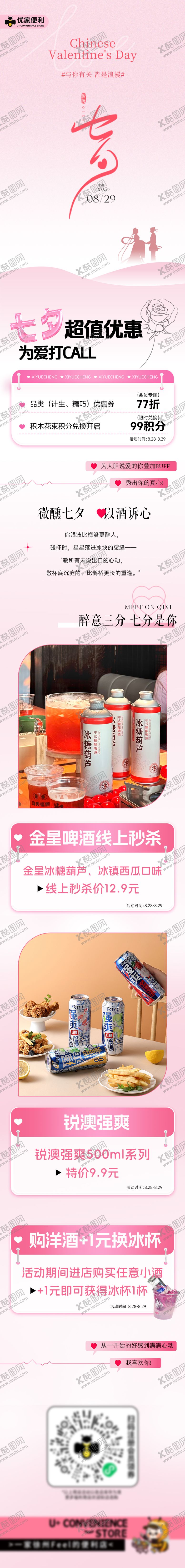 编号：56918208261145585084【酷图网】源文件下载-便利店情人节公众号长图