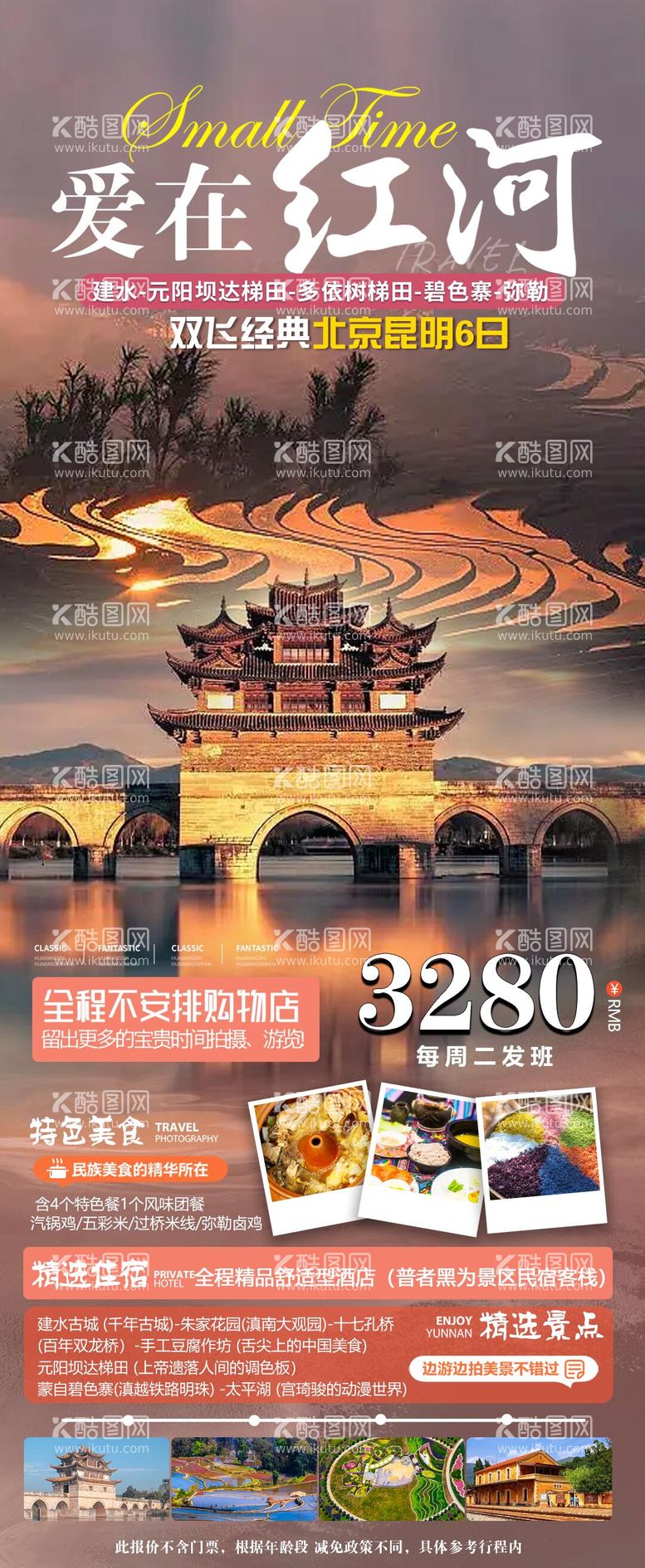 编号：21042911261928186283【酷图网】源文件下载-红河旅游海报