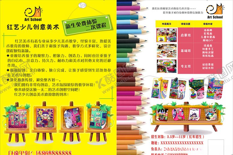 编号：40158009271708494490【酷图网】源文件下载-美术宣传单页