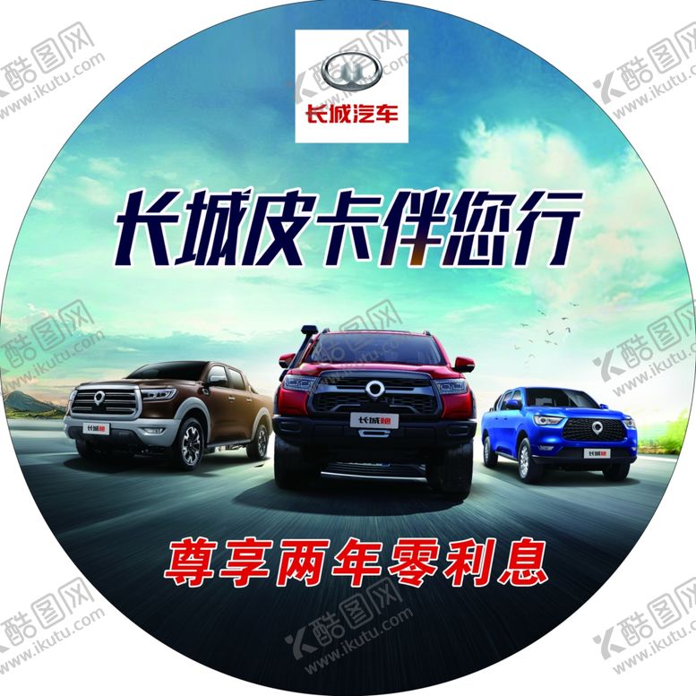 编号：91980407082220096441【酷图网】源文件下载-长城皮卡汽车