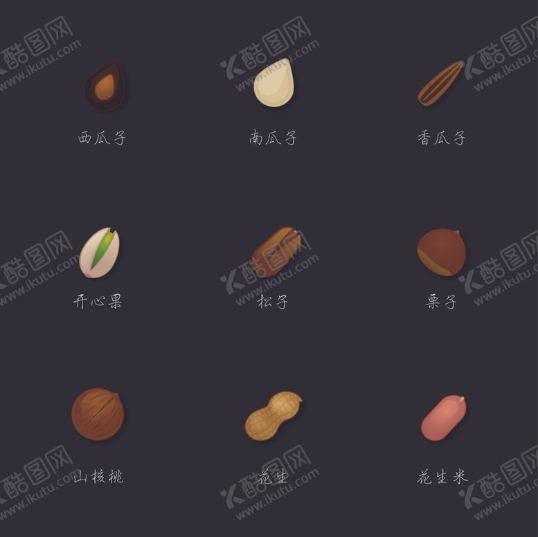 编号：99282107091615526214【酷图网】源文件下载-食物矢量图坚果瓜子等