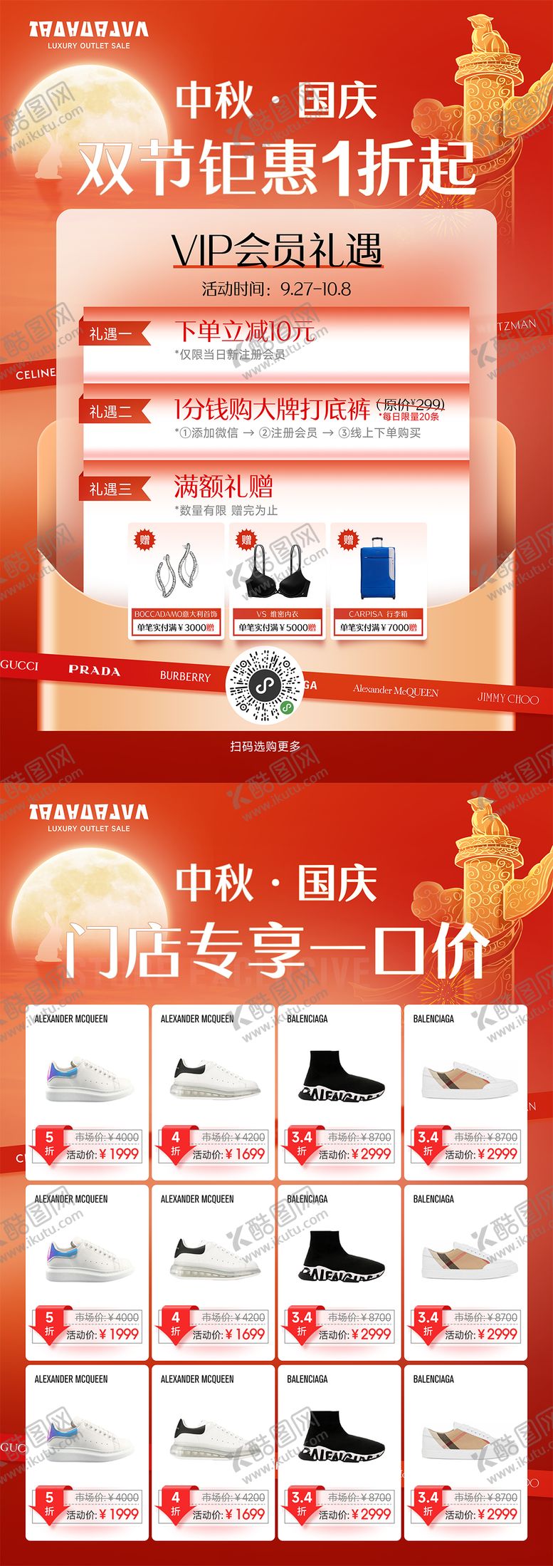 编号：53666810040400316612【酷图网】源文件下载-中秋国庆DM宣传单