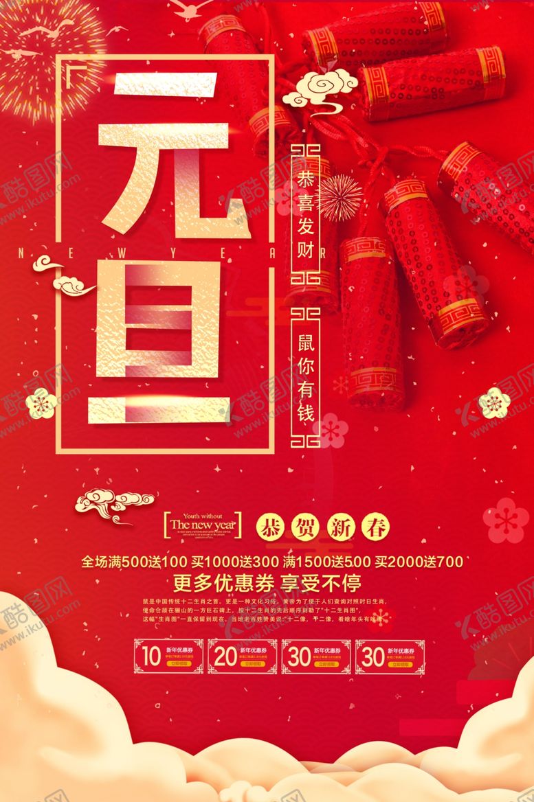 编号：16949510182008426444【酷图网】源文件下载-元旦海报