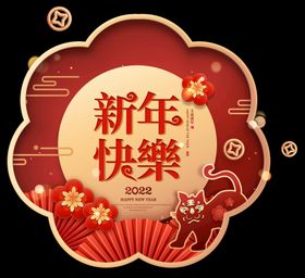 新年快乐中国风素材