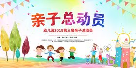 亲子总动员