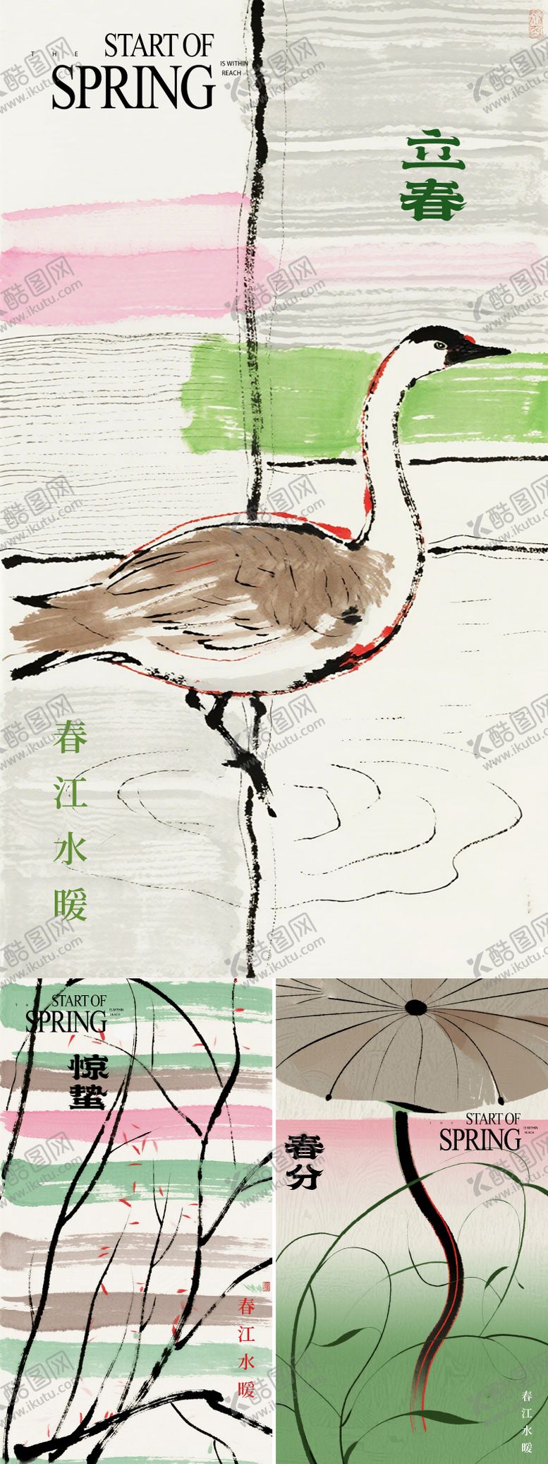 编号：70053502031434154292【酷图网】源文件下载-立春 