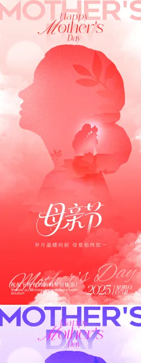 母亲节系列海报