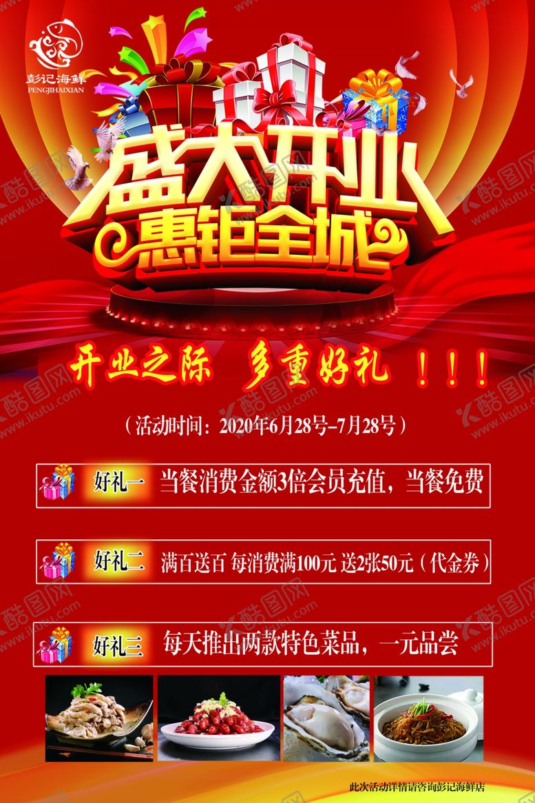 编号：63257209272354128050【酷图网】源文件下载-海鲜海报