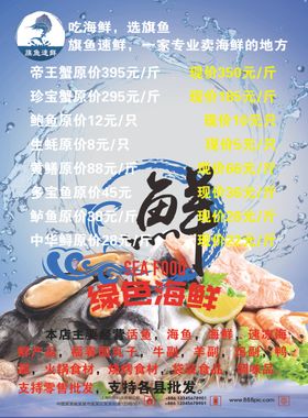 海鲜开业彩页