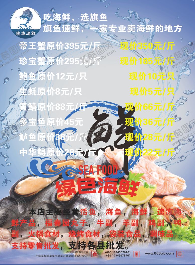 编号：89823209152151331061【酷图网】源文件下载-海鲜开业彩页