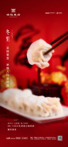 冬至微信稿地产