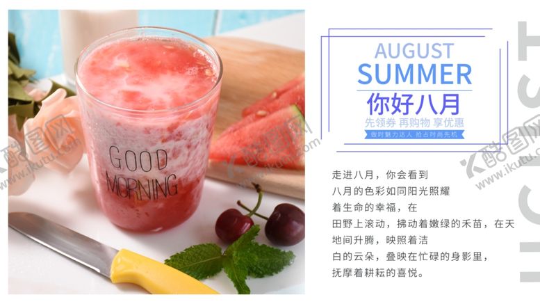 编号：11874506240920557010【酷图网】源文件下载-八月