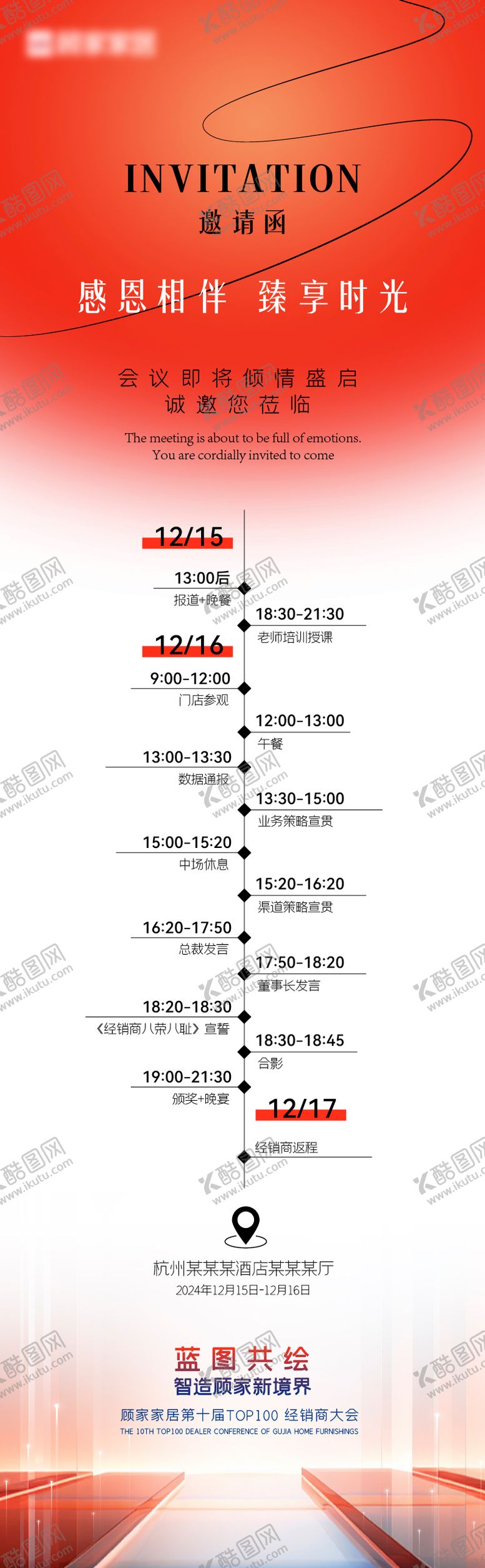 编号：10455510170210065184【酷图网】源文件下载-邀请函