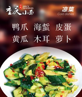 重庆小面