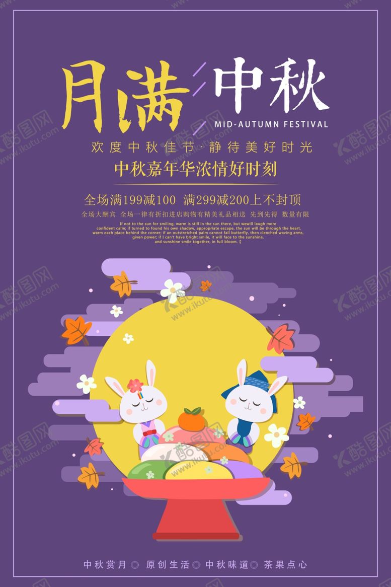 编号：76300506282232448943【酷图网】源文件下载-中秋海报
