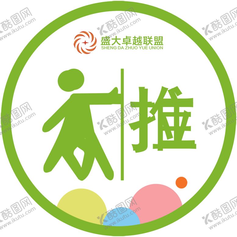 编号：95342610230346162633【酷图网】源文件下载-盛大卓越推拉
