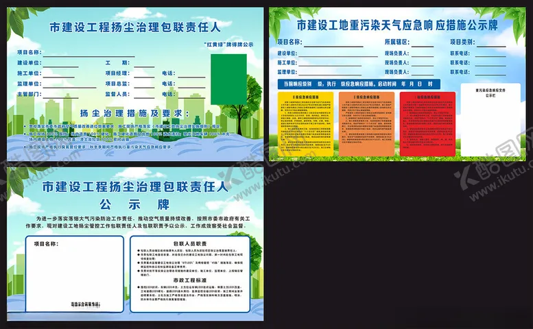 编号：29671402210436066866【酷图网】源文件下载-污染天气应急响应措施