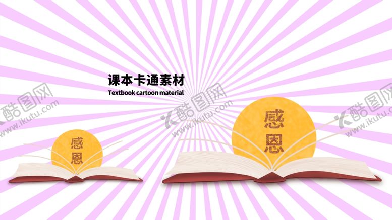 编号：52046007071834587709【酷图网】源文件下载-分层紫色放射黄金分割课本卡通素