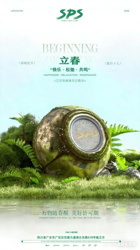 酒吧立春节气海报