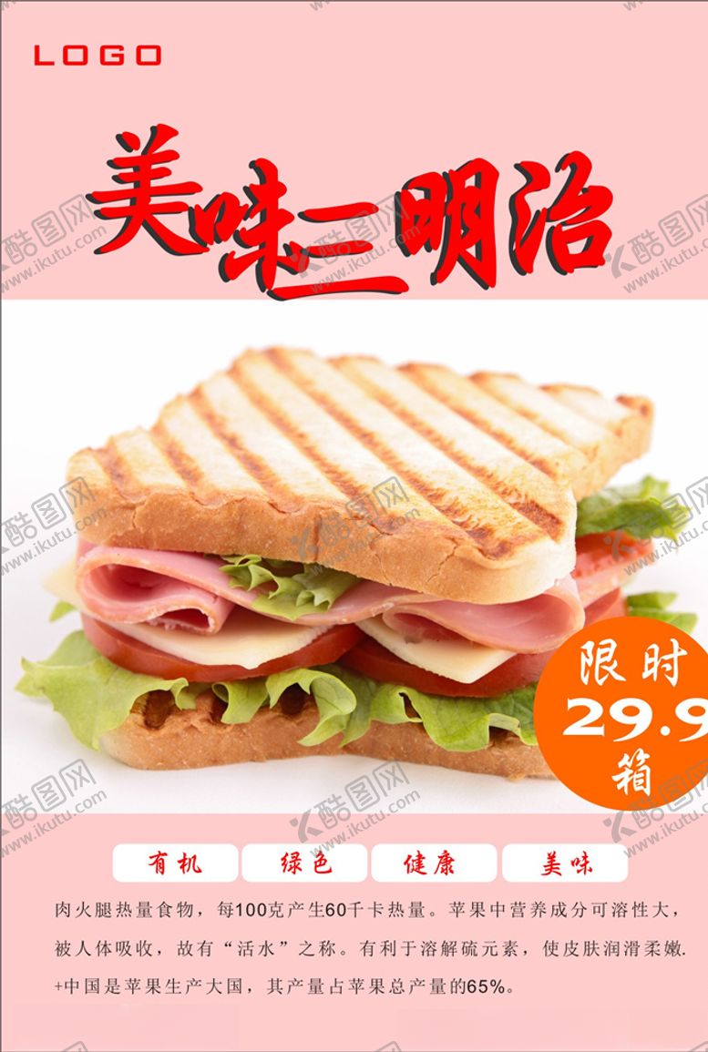 编号：53041004181250011674【酷图网】源文件下载-三明治海报